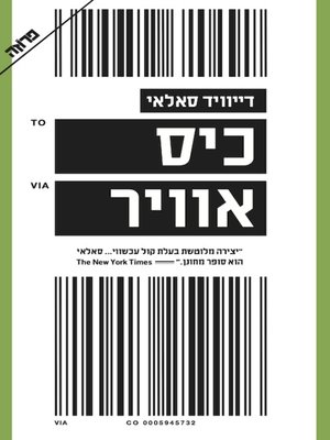 cover image of כיס אוויר
